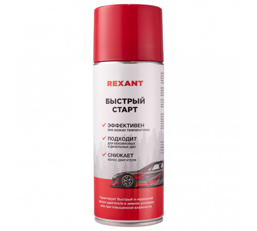 Средство Быстрый старт для запуска двигателя Rexant аэрозоль 520 мл Средство Быстрый старт для запуска двигателя Rexant аэрозоль 520 мл