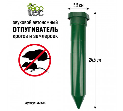 Средство для защиты от кротов и землероек звуковой отпугиватель Garden Show Средство для защиты от кротов и землероек звуковой отпугиватель Garden Show