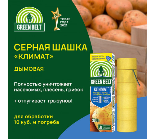 Шашка серная для дезинфекции погребов Green Belt Климат 300 г Шашка серная для дезинфекции погребов Green Belt Климат 300 г