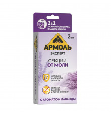 Средство для защиты от моли секции Армоль Эксперт (2 шт.)