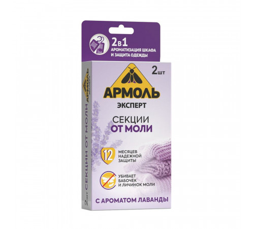 Средство для защиты от моли секции Армоль Эксперт (2 шт.) Средство для защиты от моли секции Армоль Эксперт (2 шт.)