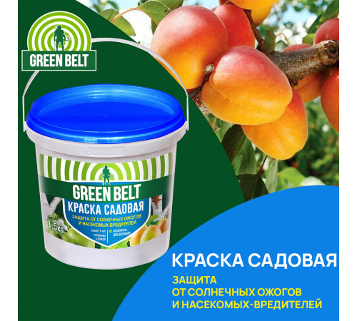 Средство для защиты деревьев от солнечных ожогов Green Belt краска садовая акриловая 1,5 л Средство для защиты деревьев от солнечных ожогов Green Belt краска садовая акриловая 1,5 л