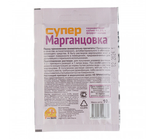 Средство для защиты растений от болезней Ваше хозяйство Марганцовка Супер 10 г Средство для защиты растений от болезней Ваше хозяйство Марганцовка Супер 10 г