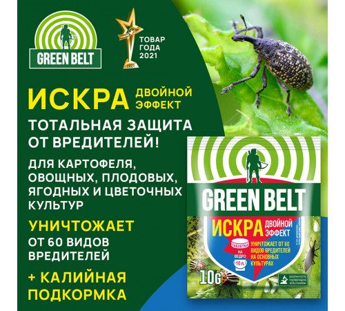 Средство для защиты растений от вредителей Green Belt Искра двойной эффект 10 г Средство для защиты растений от вредителей Green Belt Искра двойной эффект 10 г