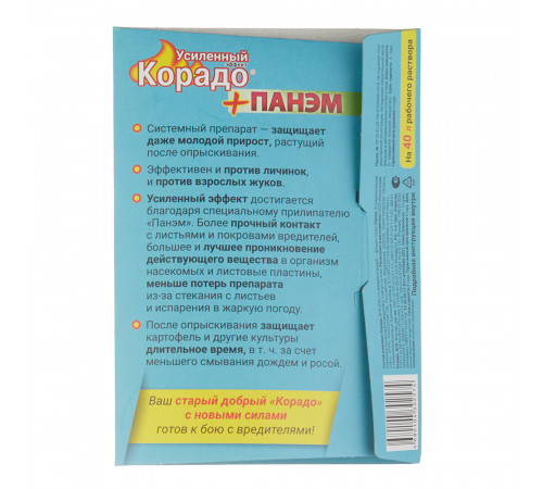Средство для защиты растений от колорадского жука и тли Ваше хозяйство Корадо + Панэм 30 мл Средство для защиты растений от колорадского жука и тли Ваше хозяйство Корадо + Панэм 30 мл