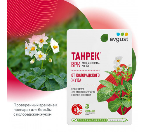 Средство от колорадского жука Avgust Танрек 10 мл Средство от колорадского жука Avgust Танрек 10 мл
