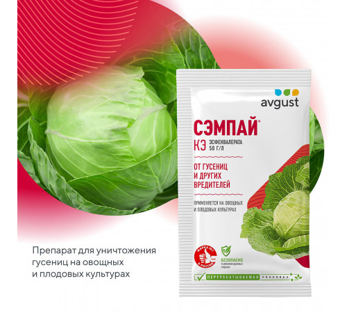 Средство защиты от комплекса вредителей Avgust Сэмпай 5 мл