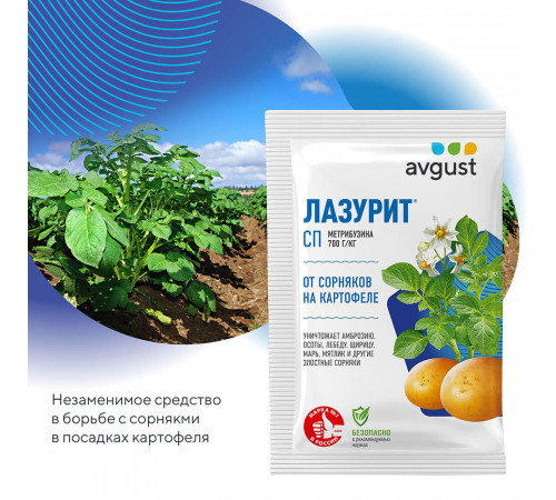 Средство защиты от сорняков Avgust Лазурит Смачивающийся порошок в водорастворимых пакетах 10 г Средство защиты от сорняков Avgust Лазурит Смачивающийся порошок в водорастворимых пакетах 10 г