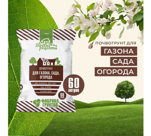 Почвогрунт Дачные рецепты Для Газона и Огорода 60 л Почвогрунт Дачные рецепты Для Газона и Огорода 60 л