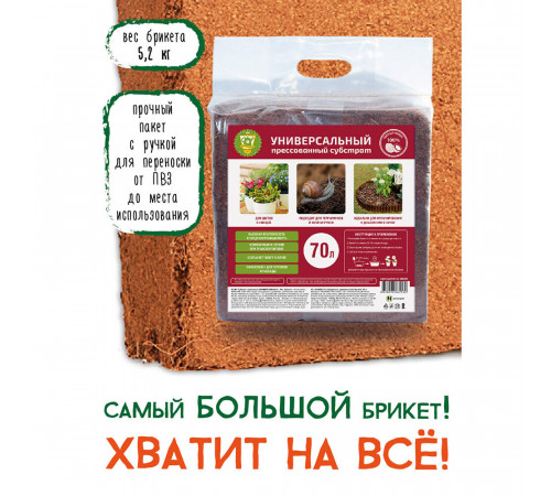 Субстрат Garden Show универсальный кокосовый 70 л Субстрат Garden Show универсальный кокосовый 70 л