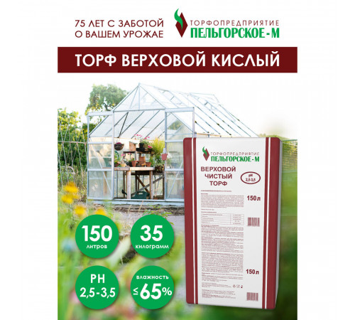 Торф Пельгорское-М верховой сфагновый чистый 150 л Торф Пельгорское-М верховой сфагновый чистый 150 л