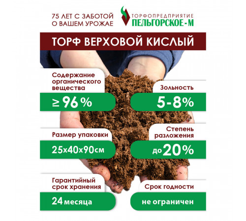 Торф Пельгорское-М верховой сфагновый чистый 150 л Торф Пельгорское-М верховой сфагновый чистый 150 л
