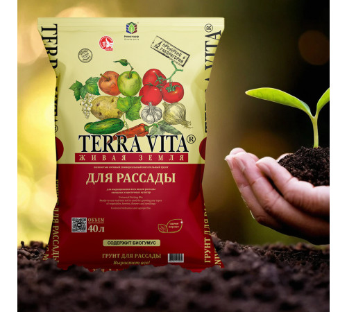 Почвогрунт Terra Vita для рассады 40 л Почвогрунт Terra Vita для рассады 40 л