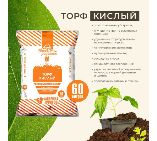 Торф Дачные рецепты кислый универсальный 60 л Торф Дачные рецепты кислый универсальный 60 л