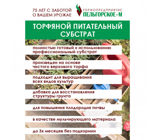 Субстрат Пельгорское-М торфяной питательный 300 л Субстрат Пельгорское-М торфяной питательный 300 л