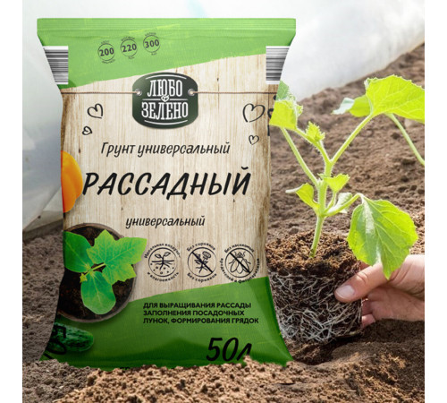 Почвогрунт Любо-Зелено для рассады 50 л Почвогрунт Любо-Зелено для рассады 50 л