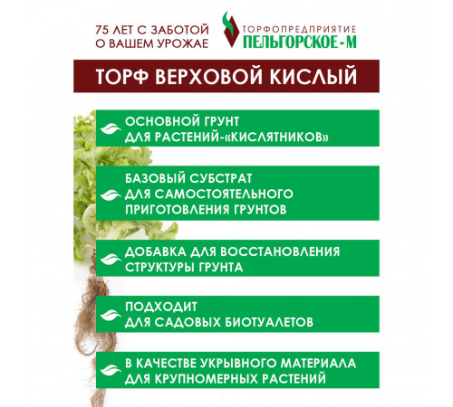 Торф Пельгорское-М верховой сфагновый чистый 150 л Торф Пельгорское-М верховой сфагновый чистый 150 л