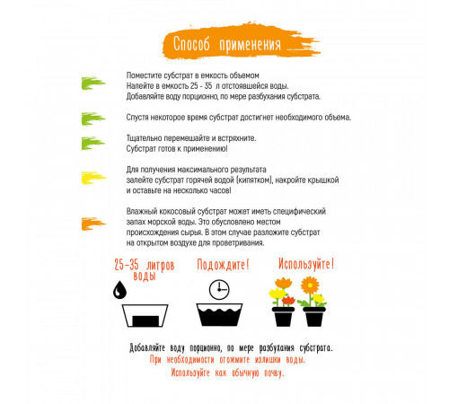 Субстрат Garden Show универсальный кокосовый 70 л Субстрат Garden Show универсальный кокосовый 70 л