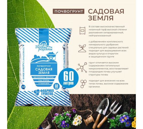 Почвогрунт Дачные рецепты Садовая земля универсальный 60 л Почвогрунт Дачные рецепты Садовая земля универсальный 60 л