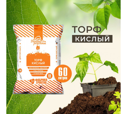 Торф Дачные рецепты кислый универсальный 60 л Торф Дачные рецепты кислый универсальный 60 л