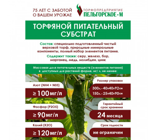Субстрат Пельгорское-М торфяной питательный 300 л Субстрат Пельгорское-М торфяной питательный 300 л