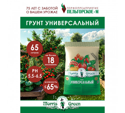 Почвогрунт Morris Green универсальный 65 л