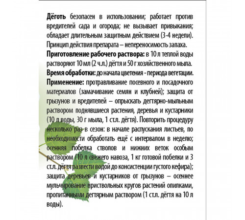 Биопрепарат Деготь березовый Зри в корень 100 мл