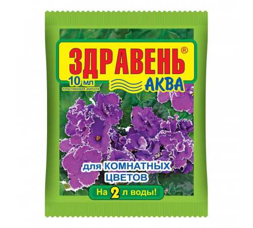 Удобрение жидкое для комнатных цветов комплексное Здравень Аква Ваше хозяйство 10 мл