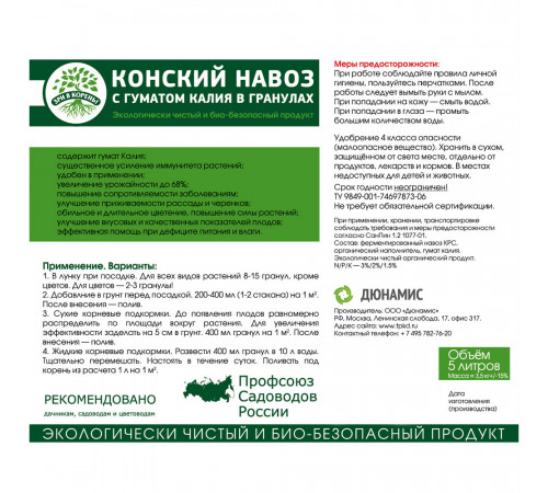 Удобрение сухое гранулированное Конский навоз Зри в корень 5 л Удобрение сухое гранулированное Конский навоз Зри в корень 5 л