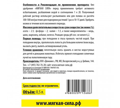 Удобрение жидкое концентрат Хвойные деревья Мягкая сила 0,5 л Удобрение жидкое концентрат Хвойные деревья Мягкая сила 0,5 л