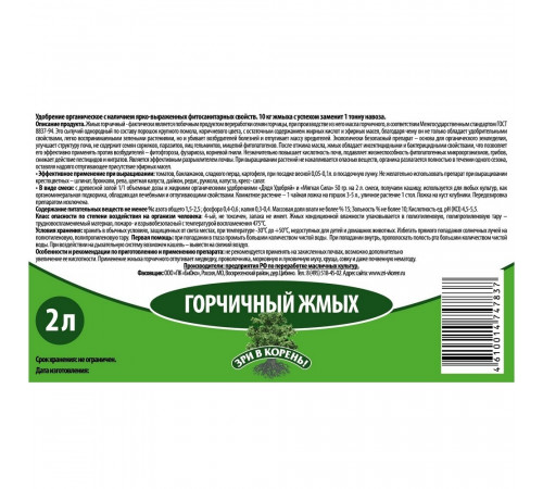 Удобрение универсальное Горчичный жмых Зри в корень 2 л Удобрение универсальное Горчичный жмых Зри в корень 2 л