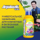 Удобрение жидкое для комнатных растений Аква Агрикола 250 мл