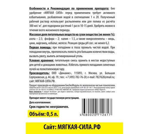 Удобрение жидкое концентрат Садовые цветы Мягкая сила 0,5 л Удобрение жидкое концентрат Садовые цветы Мягкая сила 0,5 л