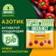 Биоудобрение сухое для растений активатор плодородия Азотик Green Belt 90 г