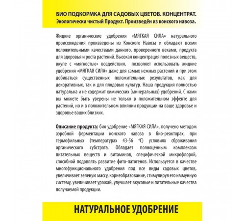 Удобрение жидкое концентрат Садовые цветы Мягкая сила 0,5 л Удобрение жидкое концентрат Садовые цветы Мягкая сила 0,5 л