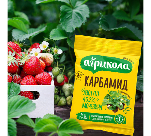 Удобрение универсальное гранулированное Карбамид Агрикола 1 кг Удобрение универсальное гранулированное Карбамид Агрикола 1 кг