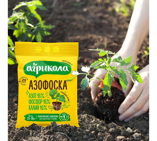 Удобрение универсальное гранулированное Азофоска Агрикола 1 кг