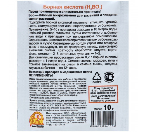 Регулятор роста для растений Ваше хозяйство борная кислота 10 г Регулятор роста для растений Ваше хозяйство борная кислота 10 г