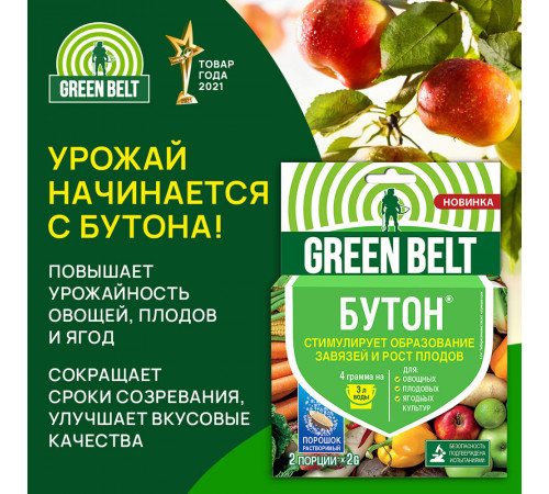 Регулятор роста для растений Green Belt Бутон Регулятор роста для растений Green Belt Бутон