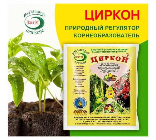 Регулятор роста для растений Нэст М Циркон 1 мл Регулятор роста для растений Нэст М Циркон 1 мл