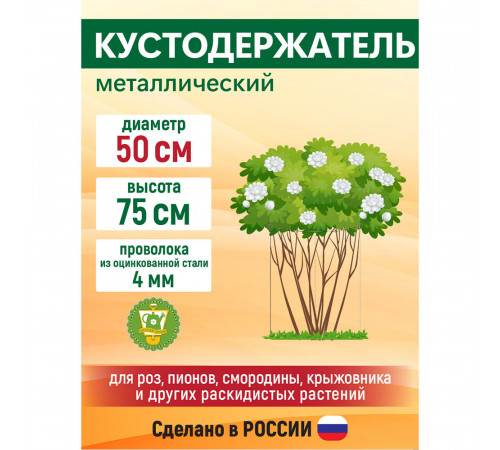 Кустодержатель Garden Show круглый 0,5х0,75 м (266290)
