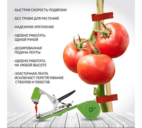 Тапенер для подвязки растений Garden Show (466762)