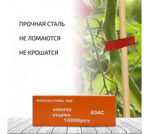 Скоба для тапенера Garden Show (10000 шт.) (466764)