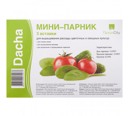 Мини-парник 18 ячеек 210х440х80 мм Мини-парник 18 ячеек 210х440х80 мм