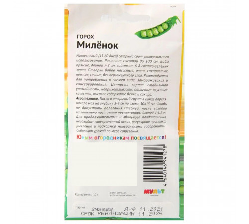 Горох Миленок Ми-Ми-Мишки 10 г Горох Миленок Ми-Ми-Мишки 10 г