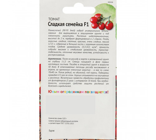 Томат Сладкая семейка Детская грядка 0,03 г