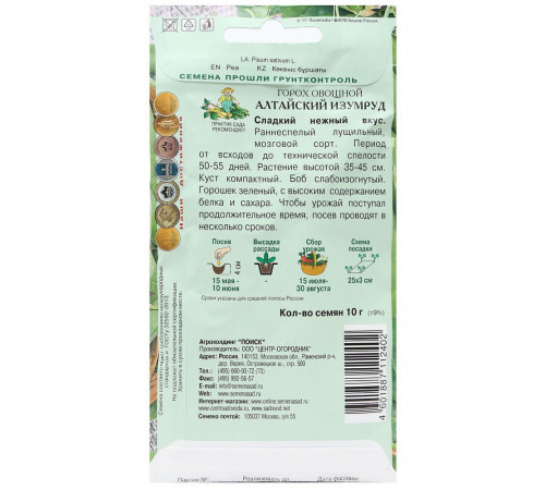Горох овощной Алтайский изумруд Поиск 10 г Горох овощной Алтайский изумруд Поиск 10 г