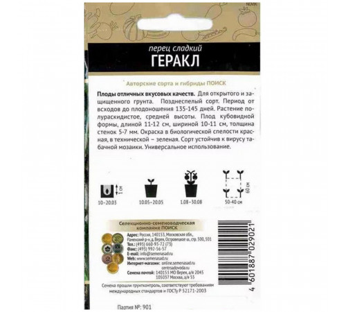 Перец сладкий Геракл Поиск 0,25 г Перец сладкий Геракл Поиск 0,25 г