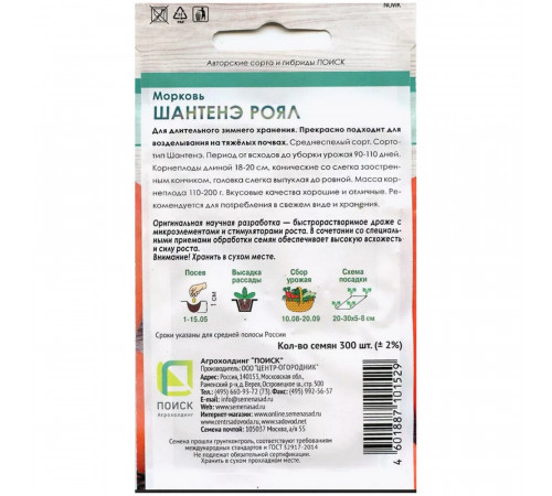 Морковь Шантенэ Роял Поиск 300 шт.