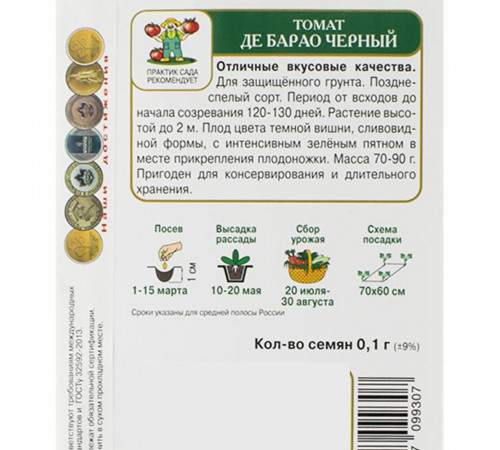 Томат Де Барао черный Поиск 5 шт. Томат Де Барао черный Поиск 5 шт.
